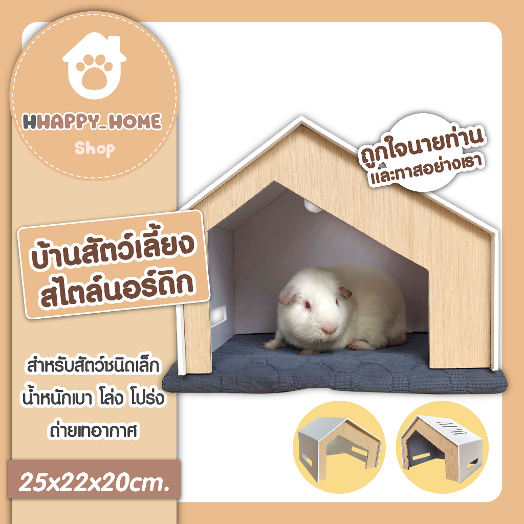 บ้านสัตว์เลี้ยง-แกสบี้-เต่า-กระต่าย-เม่น-บ้านสัตว์เลี้ยงชนิดเล็ก-บ้านสัตว์เล็ก-พร้อมส่ง-บ้านหมา-บ้านแมว-ราคาถูก