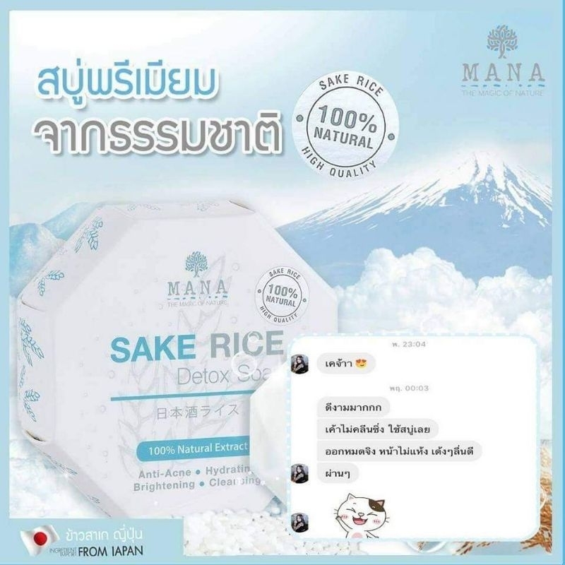 sake-rice-detox-soapสบู่ข้าวสาเก-ดีท็อกซ์70g-สบู่ข้าวสาเกดีท็อกซ์-ธรรมชาติ-100