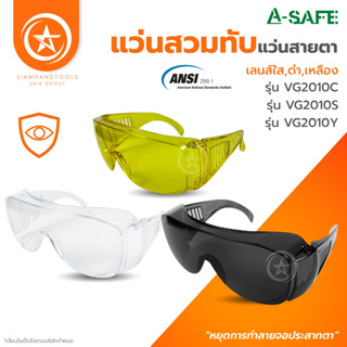 แว่นตานิรภัย (Safety Glasses)