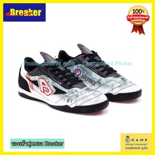 Breaker รองเท้าฟุตซอล เบรกเกอร์ (ลิขสิทธิ์แท้) ฟุตซอล พร้อมส่ง futsal shoes
