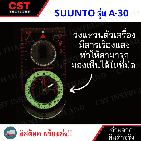 เข็มทิศ-compass-ยี่ห้อ-suunto-รุ่น-a30-เข็มทิศสำรวจ-งานก่อสร้าง-เดินป่า