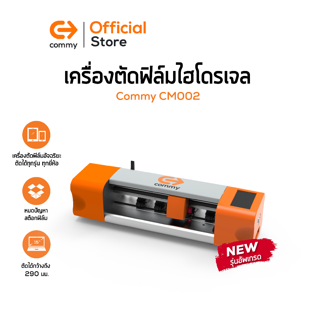 commy-เครื่องตัดฟิล์มไฮโดรเจล-cm002-สำหรับ-notebook-หน้าจอlcd-ทุกรุ่น-และ-cm001-สำหรับตัดฟิล์มมือถือ-กล้อง-smartwatch