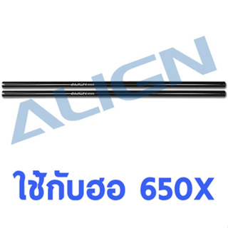 อะไหล่ฮอ 650X Aluminum Tail Boom H65T008XX อะไหล่เฮลิคอปเตอร์ อะไหล่ฮอ Align Trex t-rex