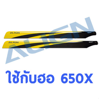 เบลด 650mm. Carbon Fiber Blades-Yellow HD650A อุปกรณ์เฮลิคอปเตอร์ Rc