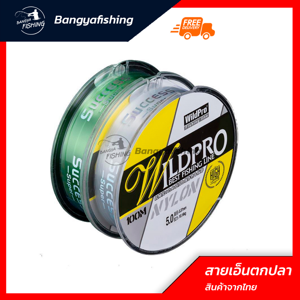 สายเอ็น-สายเอ็นตกปลา-wildpro-สายเบ็ด-fishing-line-100-m-เอ็นตกปลา-แข็งแรง-เหนียวมาก-เอ็นตกปลา-สายเบ็ดตกปลา