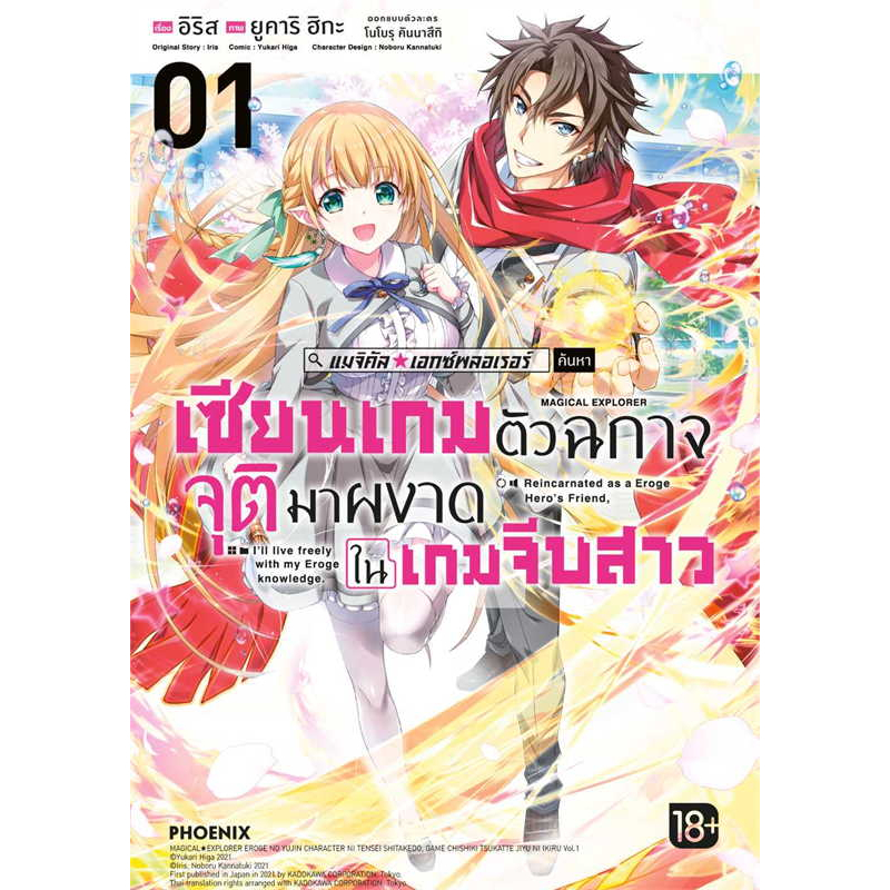 เซียนเกมตัวฉกาจจุติมาผงาดในเกมจีบสาว-เล่ม-1-มือ1