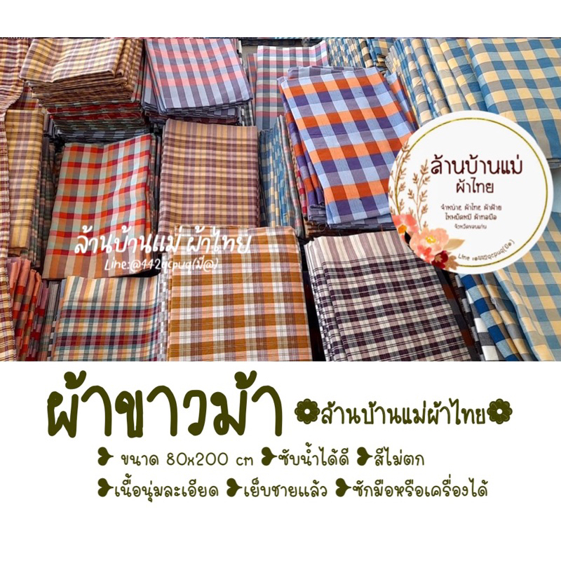 ผ้าขาวม้า-ของฝาก-ของชำร่วย