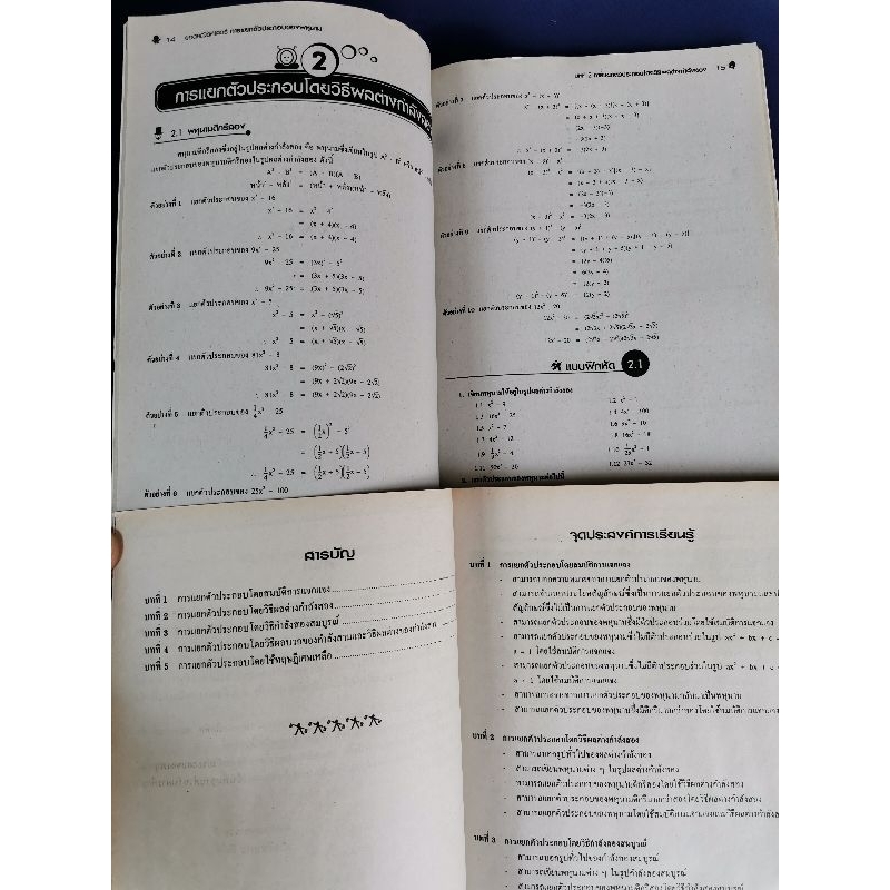 ยอดคณิตศาสตร์-เรื่อง-การแยกตัวประกอบของพหุนาม-ระดับ-ม-ต้น-1-2-3-pbc