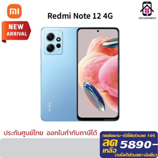 Xiaomi Redmi Note 12 4G (6+128GB) หน้าจอ 6.67" กล้องคู่ 50MP แบตเตอรี่ 5000 mAh เครื่องแท้ ประกันศูนย์ 15 เดือน