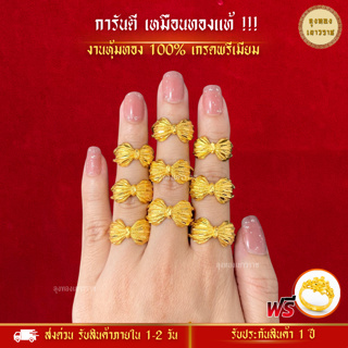 สินค้า สีทองสุกเหมือนจริง❗️ แหวนโบว์ใหญ่ แหวน 2 สลึง 24kแหวนทอง ทองไมครอนเหมือนแท้  ทองปลอม ทองโคลนนิ่ง เหมือนจริงที่สุด