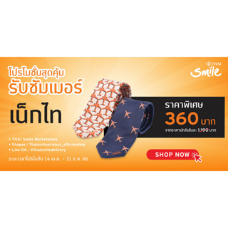 สินค้า Thai Smile Airways - SMILE SHOP เนคไทไทยสมายล์สีเทา