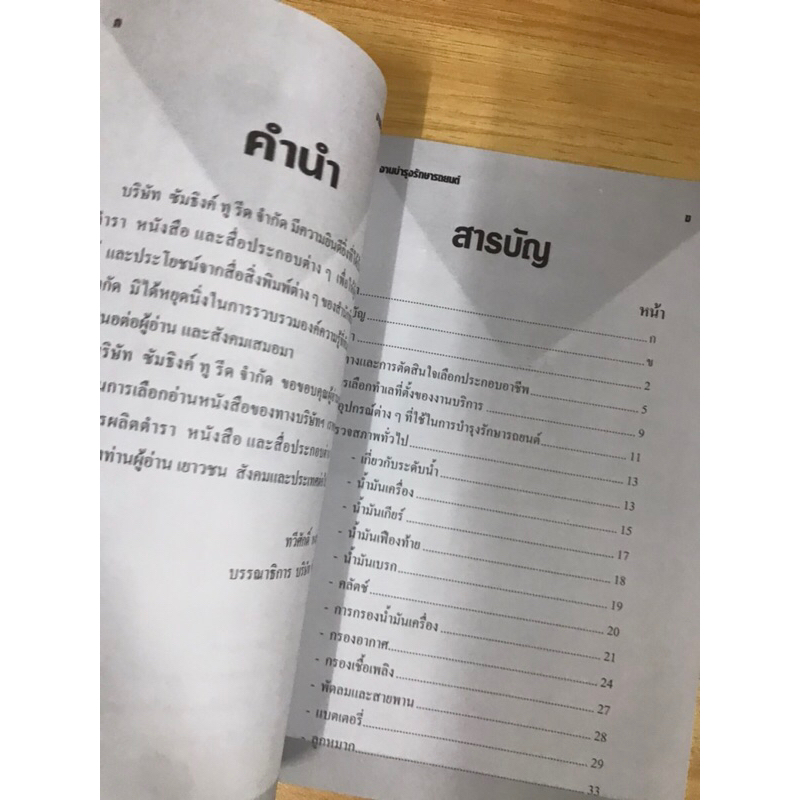 หนังสืองานบำรุงรักษารถยนต์