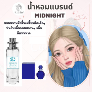 พร้อมส่ง รุ่นขายดี ราคาส่ง 30฿น้ำหอมMIDNIGHTเทียบแบรนด์หอมติดทน10-12ชม ราคา39 บาท มีชำระปลายทาง