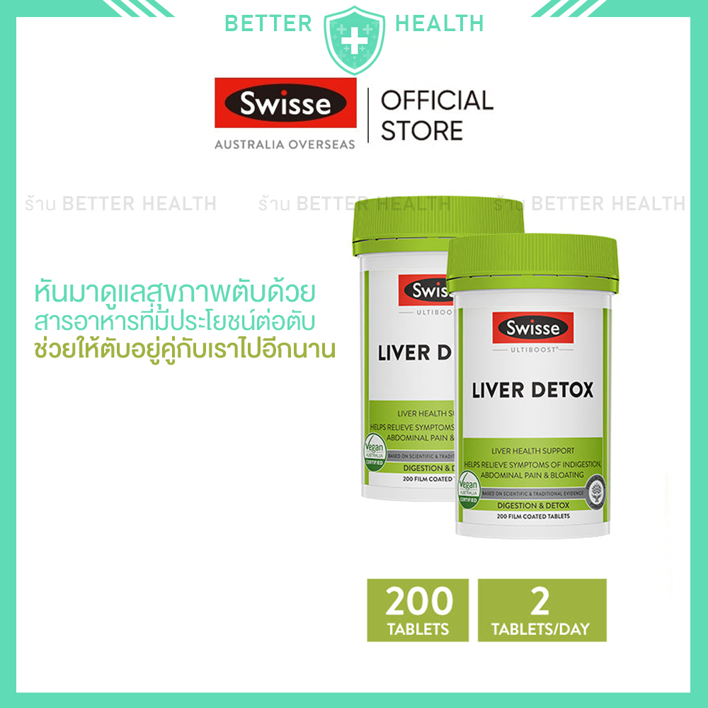 swisse-liver-detox-ล้างสารพิษตับ-ดีท็อกซ์ตับ-บรรจุ-120-200-เม็ด