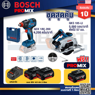 Bosch Promix	 GDX 18V-200 ประแจกระแทก+GKS 185-LI เลื่อยวงเดือนไร้สาย+แบต4Ah x2 + แท่นชาร์จ