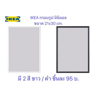 IKEA กรอบรูป สไตล์มินิมอล ขนาด 21x30 มี2สี ขาว / ดำ