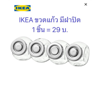 IKEA ขวดแก้วอิเกีย มีฝาปิด