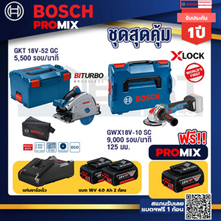 Bosch Promix	 GKT 18V-52 GC เลื่อยจ้วงตัดไร้สาย+GWX 18V-10 SC X-Lock เครื่องเจียรไร้สาย+แบต4Ah x2 + แท่นชาร์จ