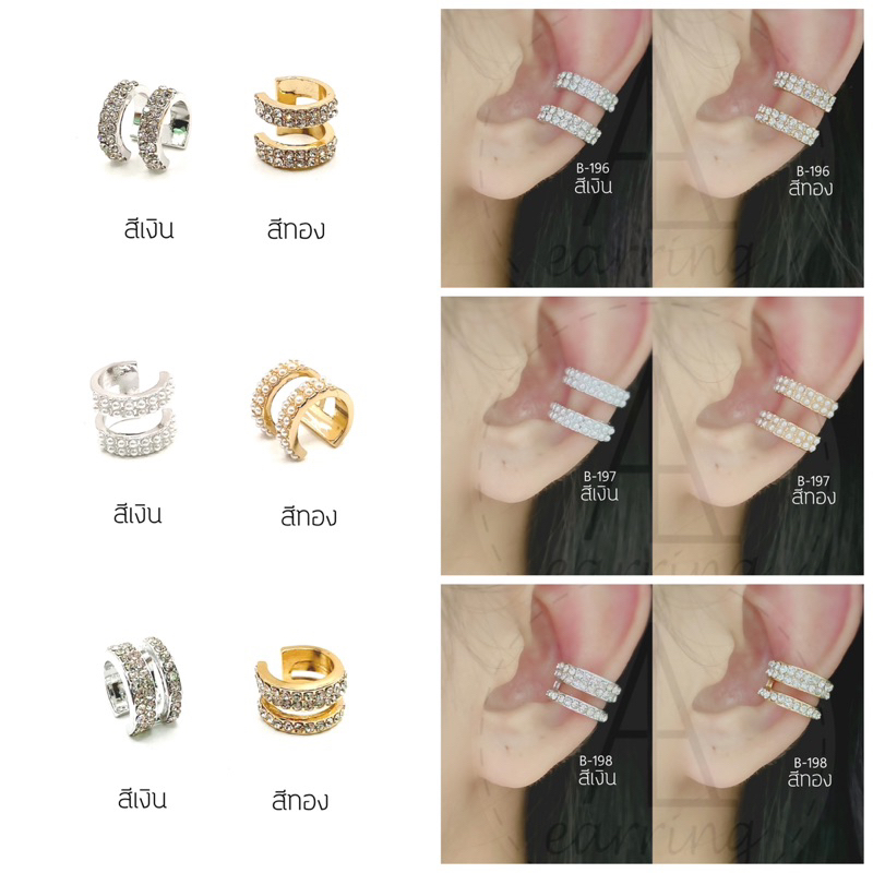 b196-219-earcuff-ต่างหูหนีบ-เกี่ยวบริเวณข้างใบหู-ราคาต่อ1ชิ้น-1ข้าง