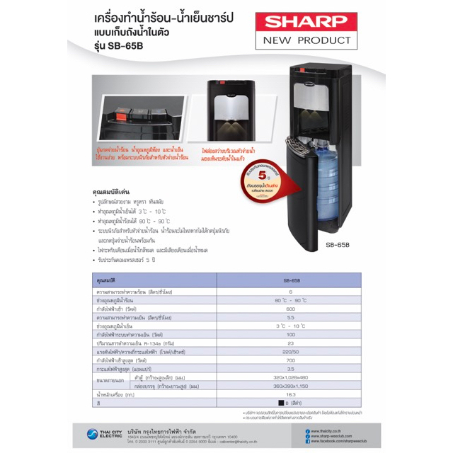 ตู้ทำน้ำร้อนน้ำเย็นตั้งพื้น-sharp-รุ่น-sb-65b