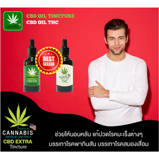 c,b,d oil Tincture ทางการแพทย์  สุดคุ้ม50ml.ลดปวด,นอนไม่หลับ,ลดค่ามะเร็ง มีใบserจากlab Thc0.049% CBD78.84%