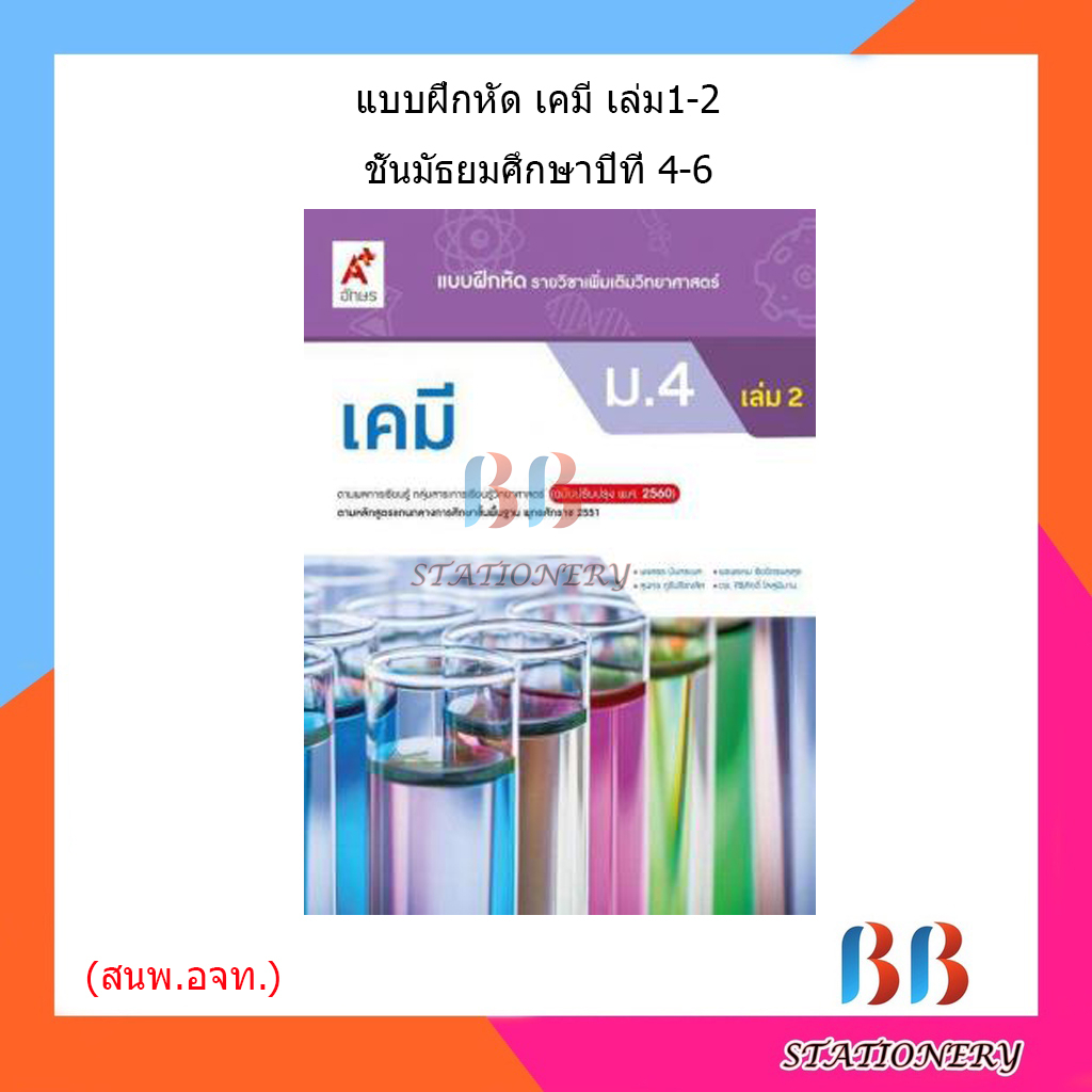 แบบฝึกหัด-เพิ่มเติม-เคมี-ม-4-ม-6-อจท