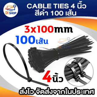 ภาพขนาดย่อของภาพหน้าปกสินค้าDi shop รัดสาย CABLE TIES 4/6/8/10/12/14 นิ้ว สีดำ (100 เส้น) จากร้าน ananyait บน Shopee