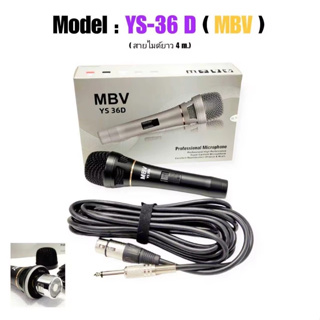MBV ไมค์สาย ดูดเสียงดี ฟรีสายไมค์ 4 เมตร Microphone รุ่น YS36D