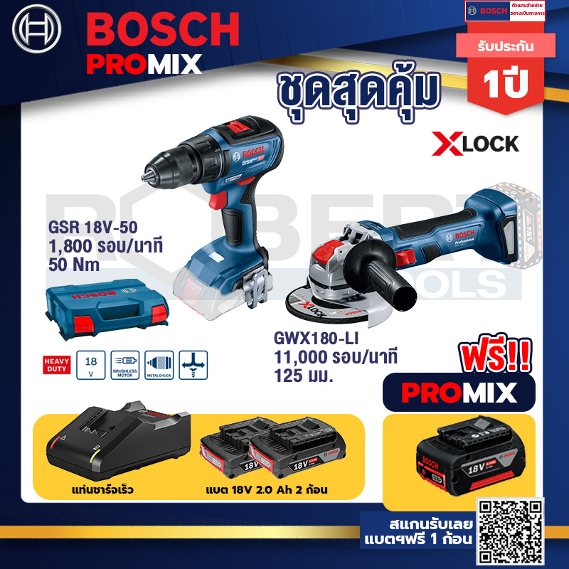 bosch-promix-gsr-18v-50-สว่านไร้สาย-bl-เครื่องเจียระไรมุมไร้สาย-gwx-180-li