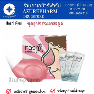 Hashi Plus (Pink) ฮาชิพลัส อุปกรณ์ล้างจมูก พร้อมซองเกลือ 15 ซอง