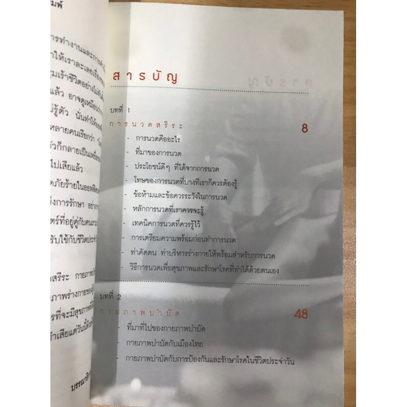 หนังสือ-3-ศาสตร์ขจัดโรคออฟฟิศซินโดรม