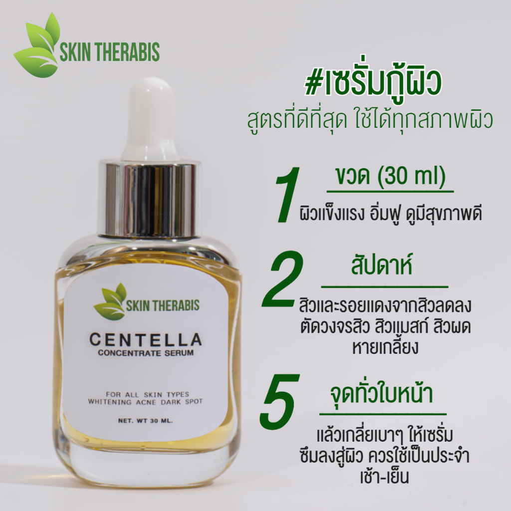 skin-therabis-centella-concentrate-serum-30-ml