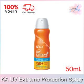 KA UV Extreme Protection Spray เคเอ ยูวี เอ็กซ์ตรีม สเปรย์กันแดดละอองนุ่น สูตรกันน้ำ SPF50+ PA+++ 50ml.