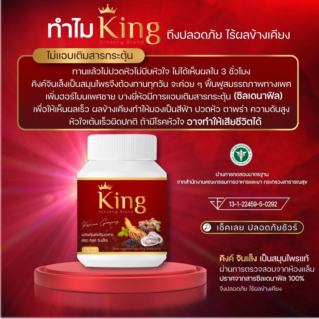 king-ginseng-plus-อาหารเสริมสมุนไพรบำรุงสุขภาพท่านชาย-ลดเบาหวาน-ไขมัน-ความดัน-ให้คงที่-อ่อนเพลีย-ปวดข้อเข่าแก้เลือดลม
