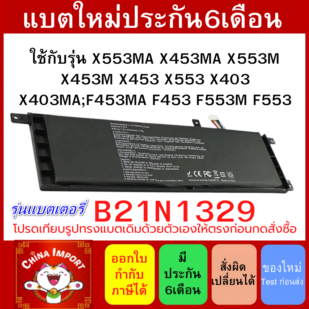 BORSCELLOR B21N1329 Batteria Per Laptop Asus X403/X503/X453/X553 – 33.3Wh 7.4V 4500mAh Li-Ion