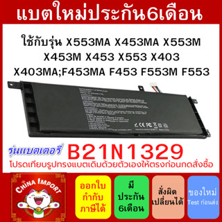 พรีออเดอร์รอ10วัน Battery B21N1329  Asus X553MA X453MA X553M X453M X453 X553 X403 X403MA;F453MA F453 F553M F553