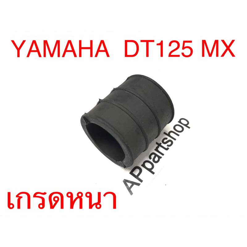 ยางปลายท่อ-ยางต่อท่อ-ยางท่อไอเสีย-dt125-dt125mx-เกรดa-ยางหนา-ใหม่มือหนึ่ง