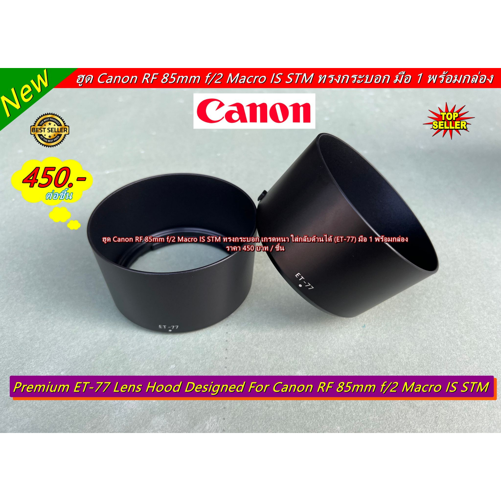 hood Canon RF 85mm f/2 Macro IS STM (หน้าเลนส์ 67mm) Shopee Thailand