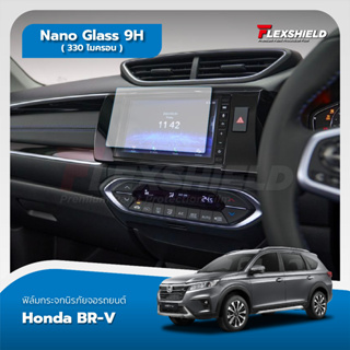 Honda BR-V ฟิล์มกระจกนิรภัย NANO GLASS 9H ( 330ไมครอน หนาที่สุดในตลาด )