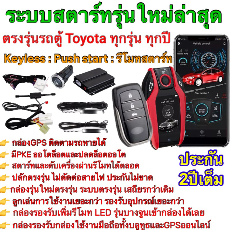 ชุดpushstart รีโมท keyless รีโมทสมาร์ทคีย์ รีโมทสตาร์ท ตรงรุ่นรถตู้ ...