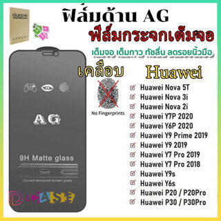 ป้องกันหน้าจอ AG Matte For Huawei P20 P30 Nova 3i 5T Y8P Y6P Y6 Y6S Y7 2019 Y9 Y9A Pro Honor X10 20 Lite ด้าน ฟิล์มกระจก