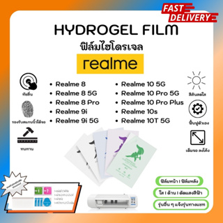Hydrogel Film ฟิล์มไฮโดรเจลของแท้ ฟิล์มหน้าจอ-ฟิล์มหลัง แถมแผ่นรีด Realme 8 5G 8Pro 9i 5G 10 5G 10 Pro 5G Plus 10s 10T