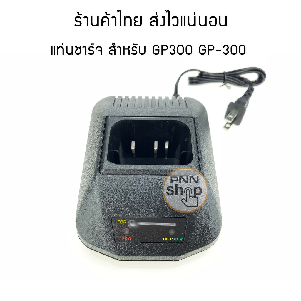 แท่นชาร์จสำหรับ-วิทยุสื่อสาร-สำหรับ-gp300-gp-300-รุ่นนี้ไฟเต็มไม่ตัดนะครับ-นับชั่วโมงการชาร์จ