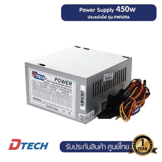Dtech รุ่น PW029A Power Supply 450W. คุณภาพสูง พาวเวอร์ซัพพลาย #อุปกรณ์สํารองจ่ายไฟ #switching power supply