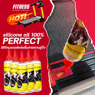 น้ำมันลู่วิ่งไฟฟ้าซิลิโคนออยล์ชนิดเข้มข้น เพอร์เฟคPerfect silicone oil Premiumน้ำมัน หล่อลื่นสายพานลู่วิ่งไฟฟ้า