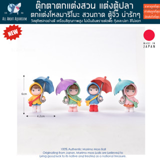 ตุ๊กตา ตกแต่งสวน ตกแต่งตู้ปลา ตุ๊กตาตกแต่งสวน ตกแต่งสวนจิ๋ว ตกแต่งกระถาง ตุ๊กตาเรซิ่นขนาดเล็ก สัตว์จิ๋ว มาริโมะ marimo