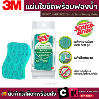 แผ่นใยขัดพร้อมฟองน้ำสครับดอท รุ่นทั่วไป ฟองน้ำล้างจาน ใยขัดล้างจาน SCOTCH-BRITE Scrub Dots Heavy Duty