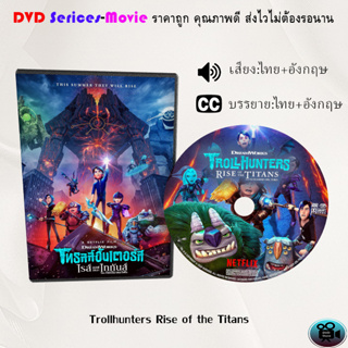 DVD การ์ตูน เรื่อง TROLLHUNTERS RISE OF THE TITANS (2021) โทรลล์ฮันเตอร์ส ไรส์ ออฟ เดอะ ไททันส์ (เสียงไทย+ซํบไทย)