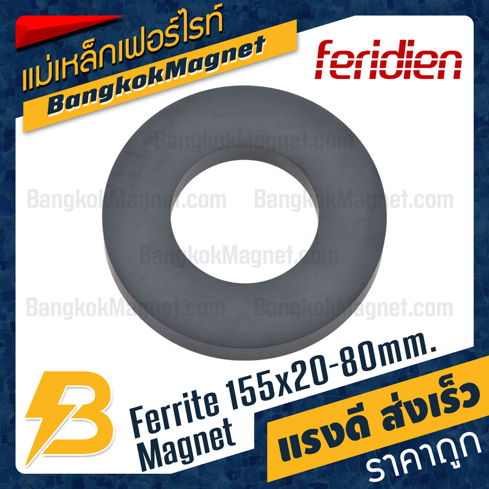 แม่เหล็กเฟอร์ไรท์-155x20-80mm-ferrite-magnet-แม่เหล็กเฟอร์ไรท์โดนัท-feridien-bk1915