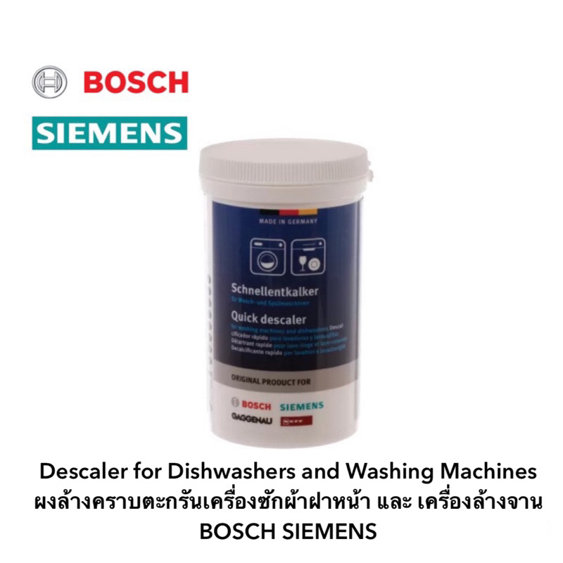 descaler-for-dishwashers-and-washing-machines-ผงล้างคราบตะกรันเครื่องซักผ้าฝาหน้า-และ-เครื่องล้างจาน-bosch-siemens